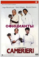 Официанты (1995)