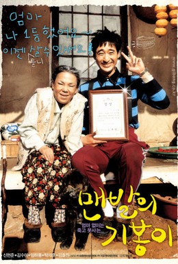 Постер фильма Босоногий Ки-бон (2006)