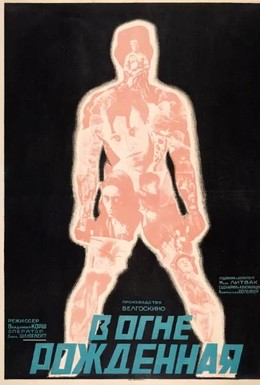 Постер фильма В огне рождённая (1930)