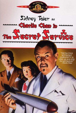 Постер фильма Секретная служба (1944)