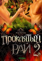 Проклятый рай 2 (2008)