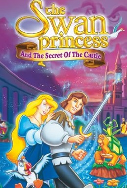Постер фильма Принцесса Лебедь 2: Тайна замка (1997)