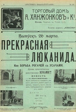 Постер фильма Прекрасная Люканида (1912)