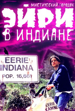 Постер фильма Город сверхъестественного. Индиана (1991)