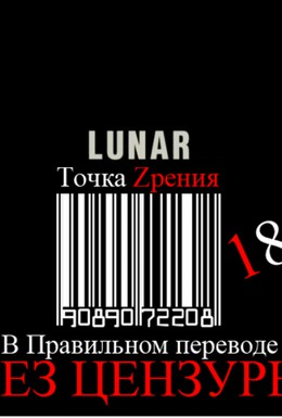 Постер фильма Лунар (2013)