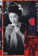 Призрак Ёцуи (1949)