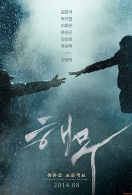 Постер фильма Морской туман (2014)