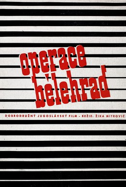 Постер фильма Операция Белград (1968)