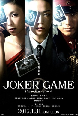 Постер фильма Игра Джокера (2015)