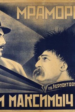 Постер фильма Максим Максимыч (1927)