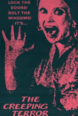 Постер фильма Таящийся ужас (1964)
