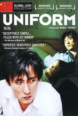 Постер фильма Униформа (2003)