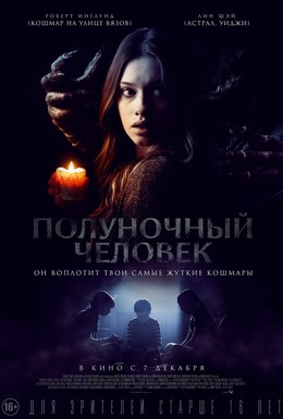 Постер фильма Полуночный человек (2016)