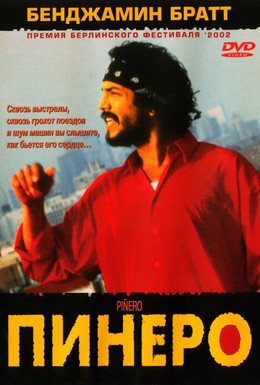 Постер фильма Пинеро (2001)