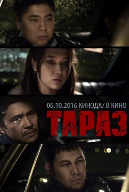 Постер фильма Тараз (2016)