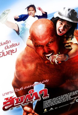Постер фильма Сомтум (2008)