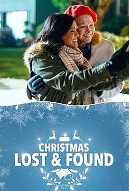 Постер фильма Рождество потерянное и найденное (2018)
