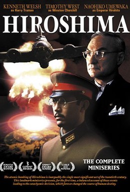 Постер фильма Хиросима (1995)