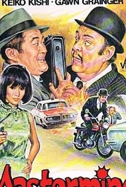 Постер фильма Mastermind (1969)