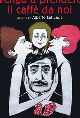 Постер фильма Приходи к нам на чашку кофе (1970)