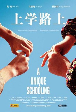 Постер фильма История Сяо Янь (2004)