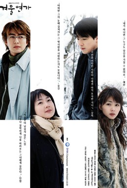 Постер фильма Зимняя соната (2002)