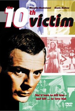 Постер фильма Десятая жертва (1965)