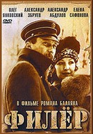 Филер (1988)