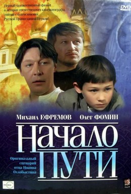 Постер фильма Начало пути (2004)