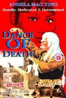 Постер фильма Танец смерти (1976)