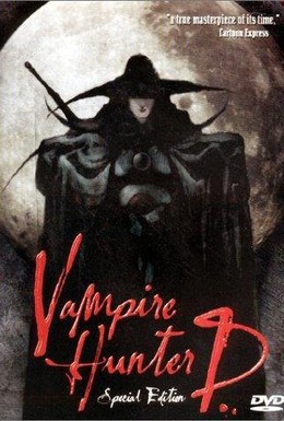 Постер фильма D: Охотник на вампиров (1985)