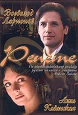 Постер фильма Репете (2000)