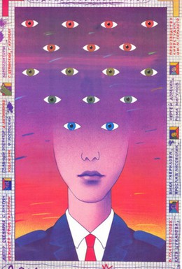 Постер фильма Дом с привидениями (1987)