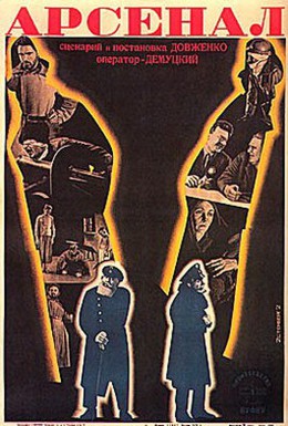 Постер фильма Арсенал (1929)