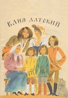 Ваня Датский (1974)