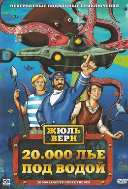 Постер фильма 20000 лье под водой (1973)