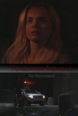 Постер фильма Продолжая бороться (2011)