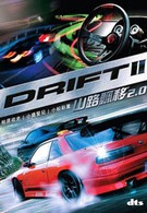 Дрифт II (2007)
