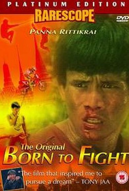 Постер фильма Рождённый сражаться (1986)
