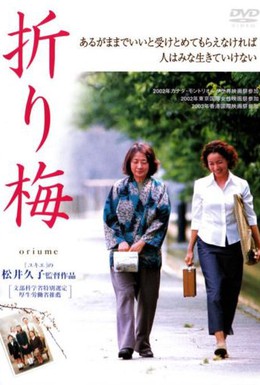 Постер фильма Сложенные веточки абрикоса (2002)