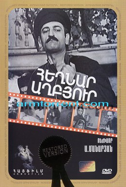 Постер фильма Родник Эгнар (1971)