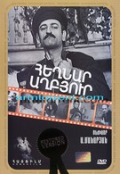 Родник Эгнар (1971)