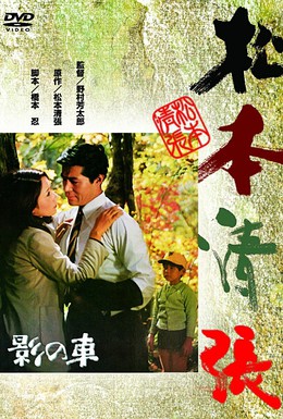Постер фильма Тени внутри нас (1970)