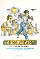 Бионический мальчик (1977)