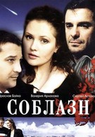 Соблазн (2004)