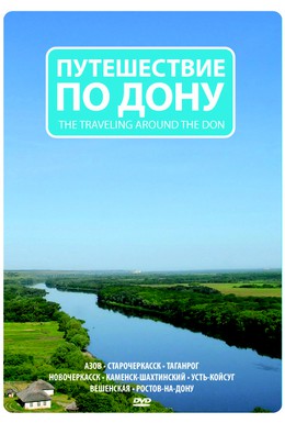 Постер фильма Путешествие по Дону (2009)