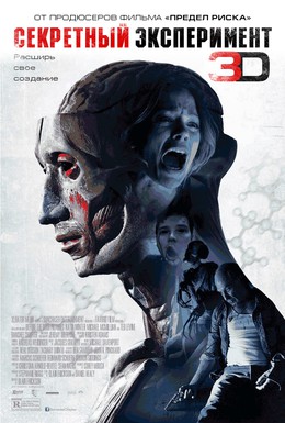 Постер фильма Секретный эксперимент (2013)