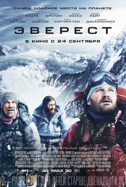 Постер фильма Эверест (2015)
