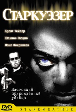 Постер фильма Старкуэзер (2004)