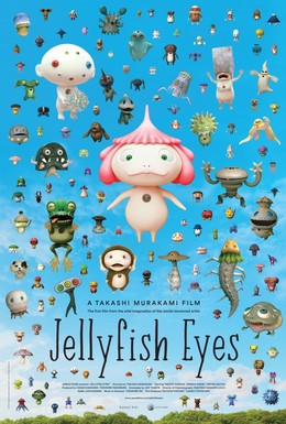 Постер фильма Глаза медузы (2013)